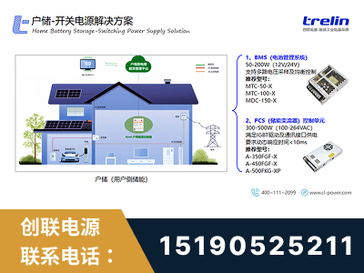 康定-户储-开关电源解决方案